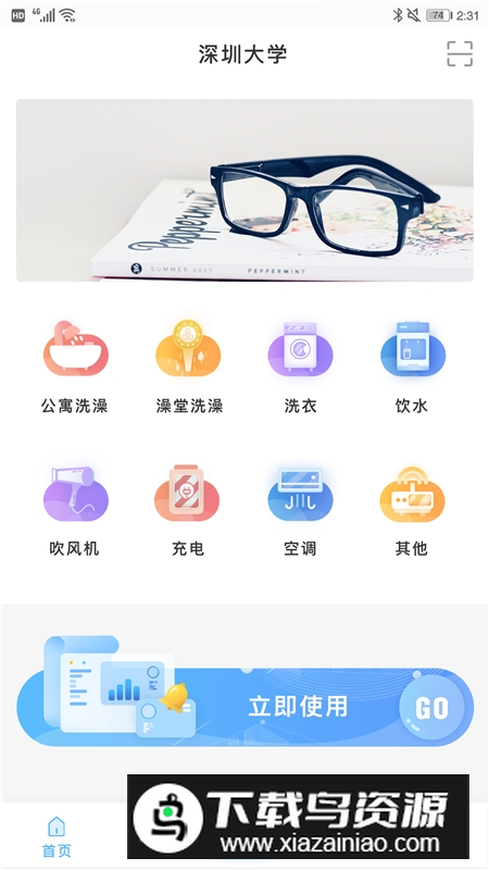 趣智校园水卡充值器手机版截图4