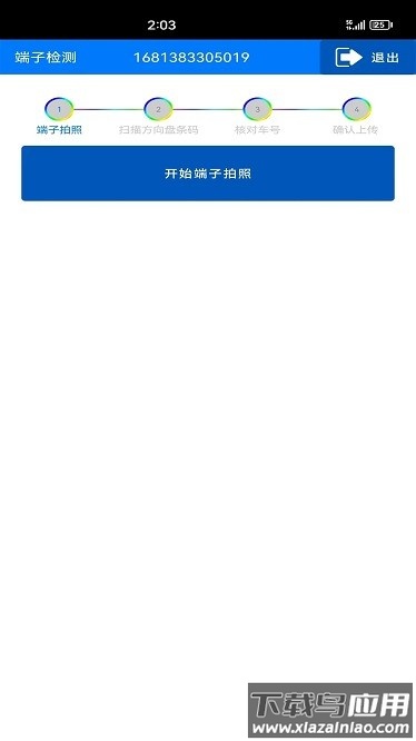 端子检测软件下载