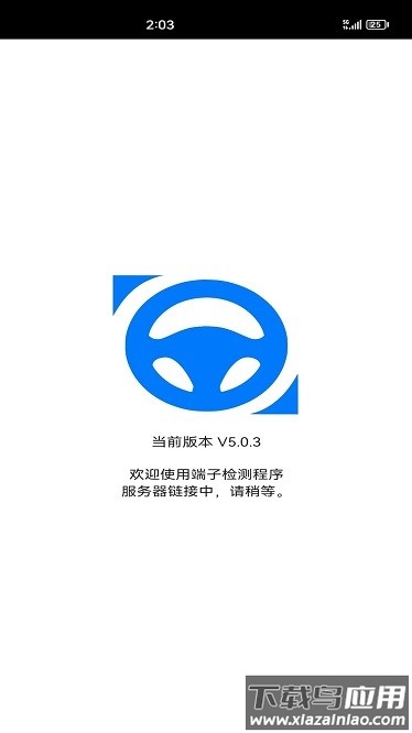 端子检测app截图1