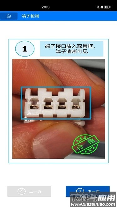 端子检测app截图3