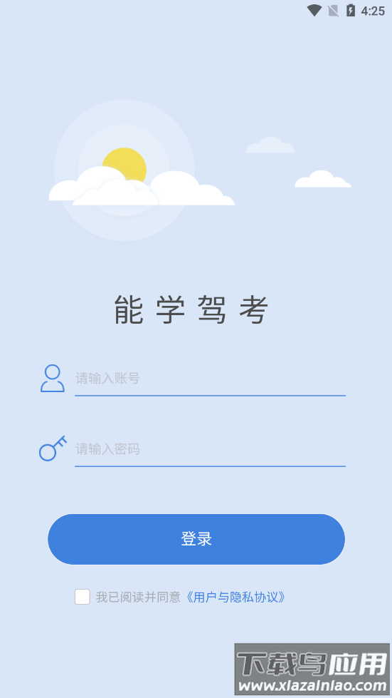 能学驾考app下载截图3