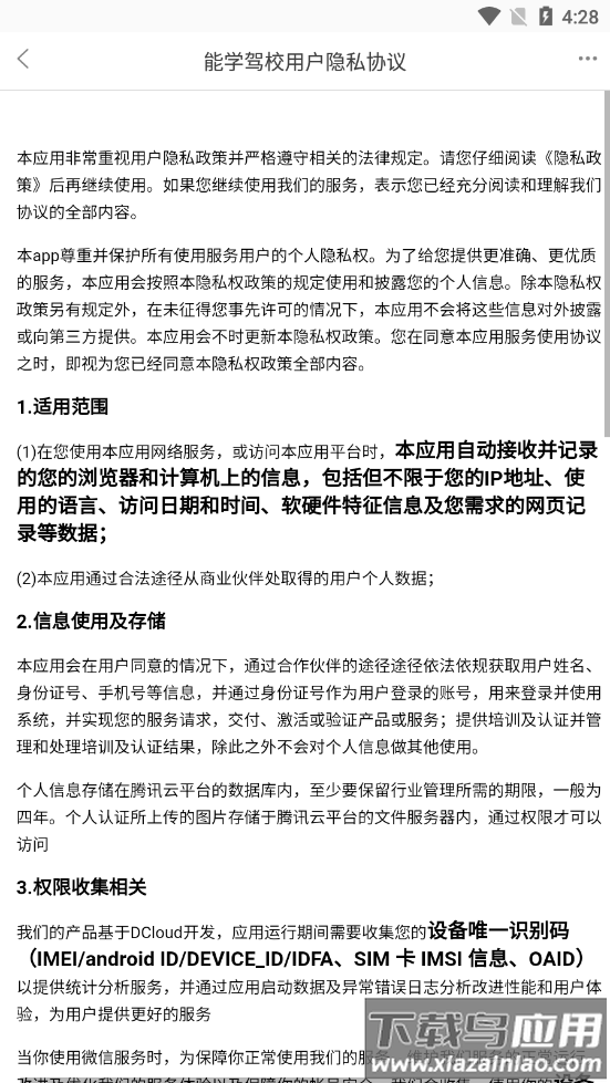 能学驾考app下载截图4