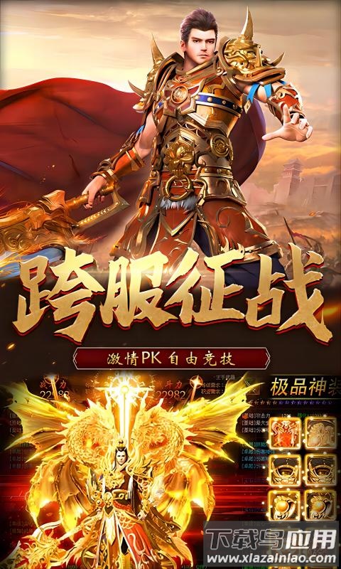 瑭灵纪元0.1折复古传奇手游截图1