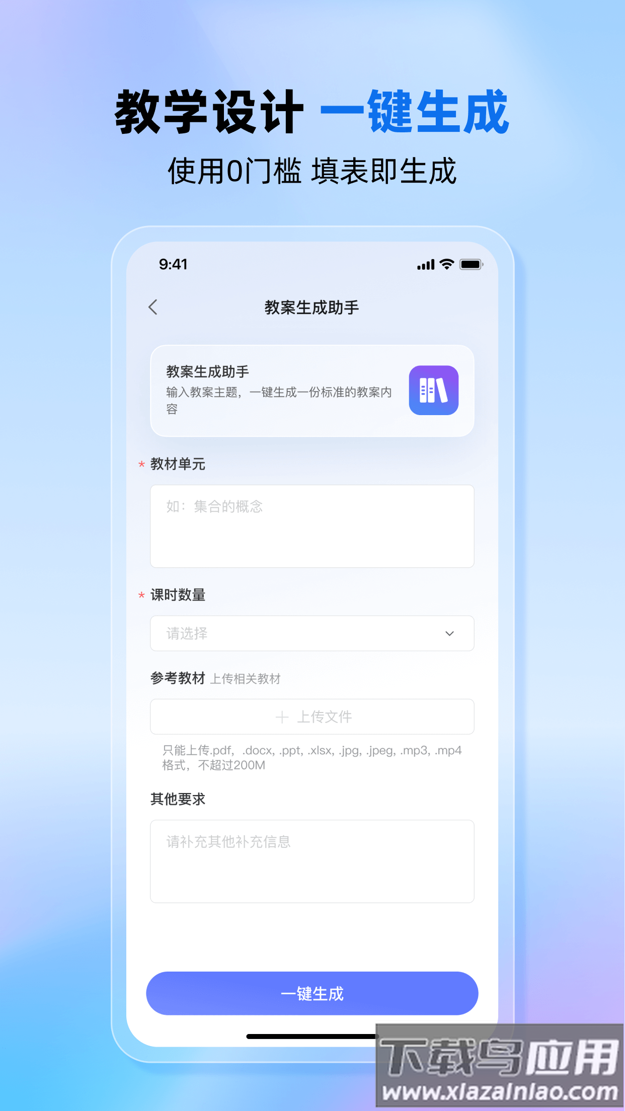 九章爱学老师版app截图2