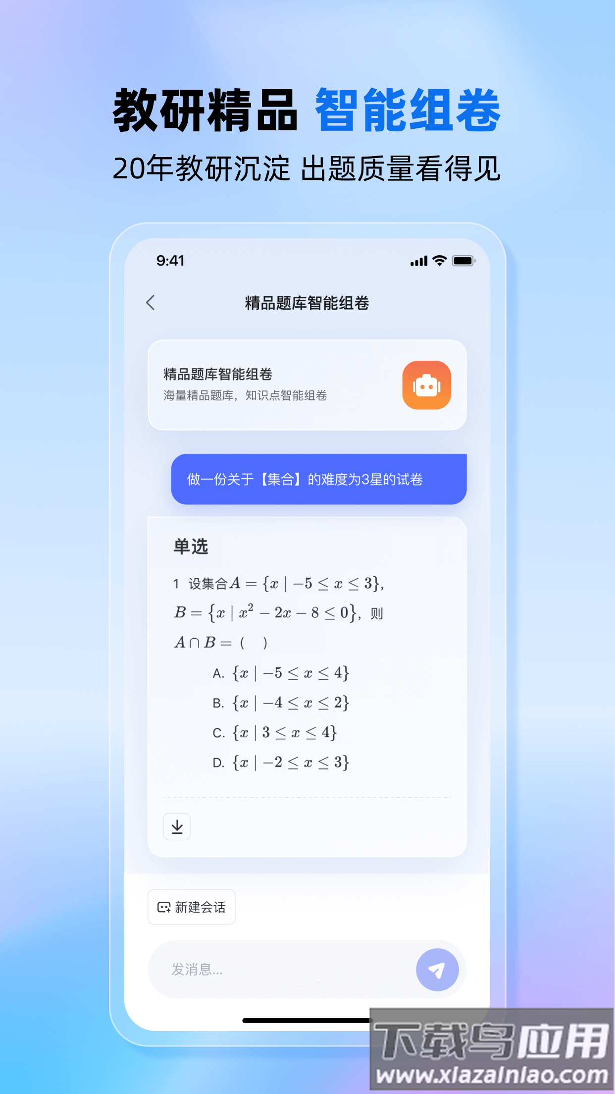 九章爱学老师版app截图3