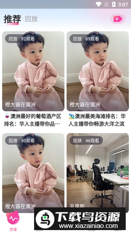 趣播app手机版正版截图3
