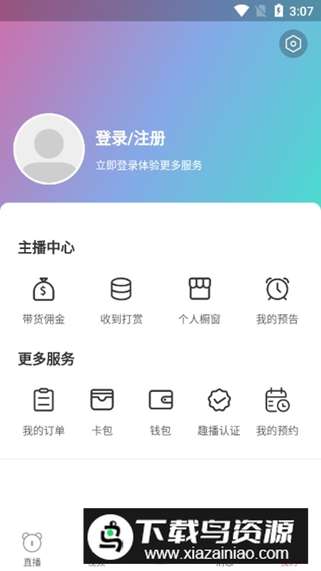 趣播app手机版正版截图4