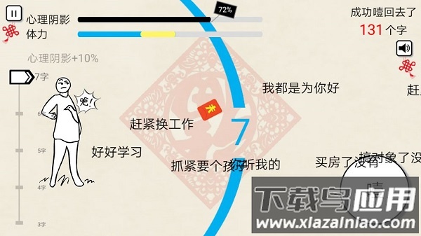 拜年大作战游戏下载