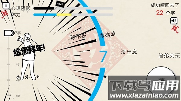 拜年大作战手机版2022截图1