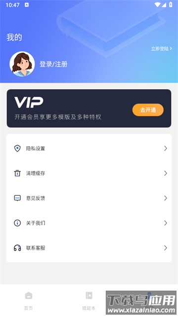 错题本天天记app