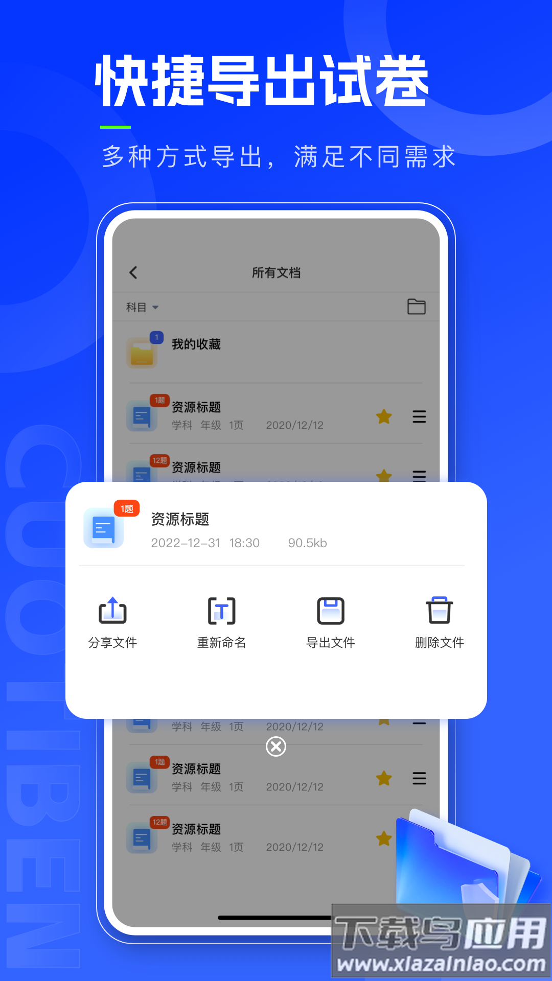 错题本天天记app截图1