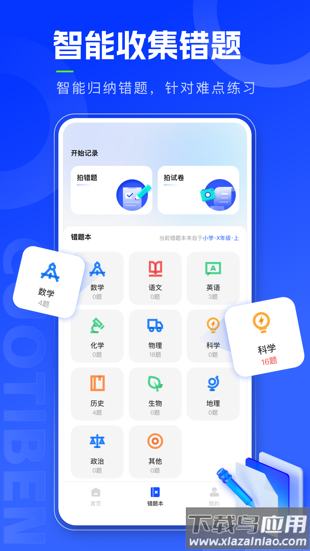 错题本天天记app截图2