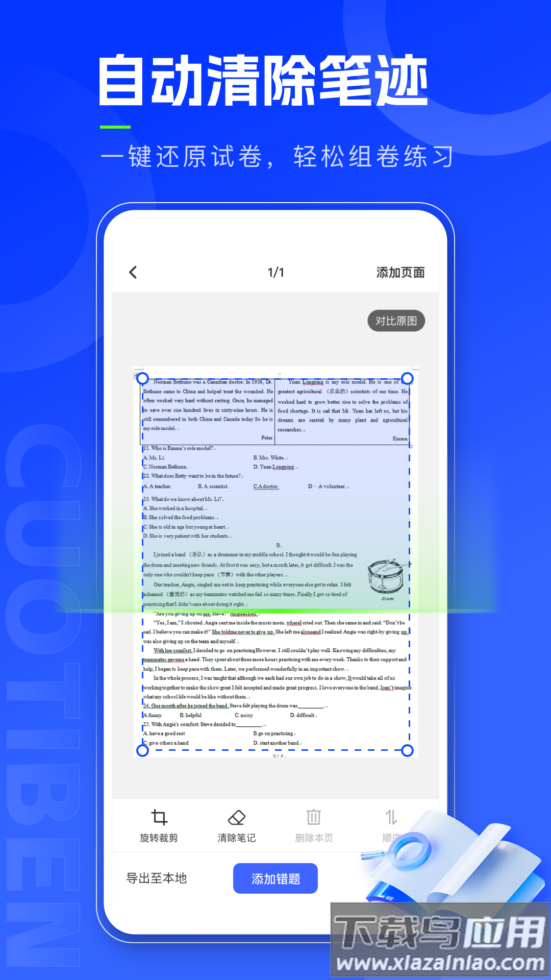 错题本天天记app截图3