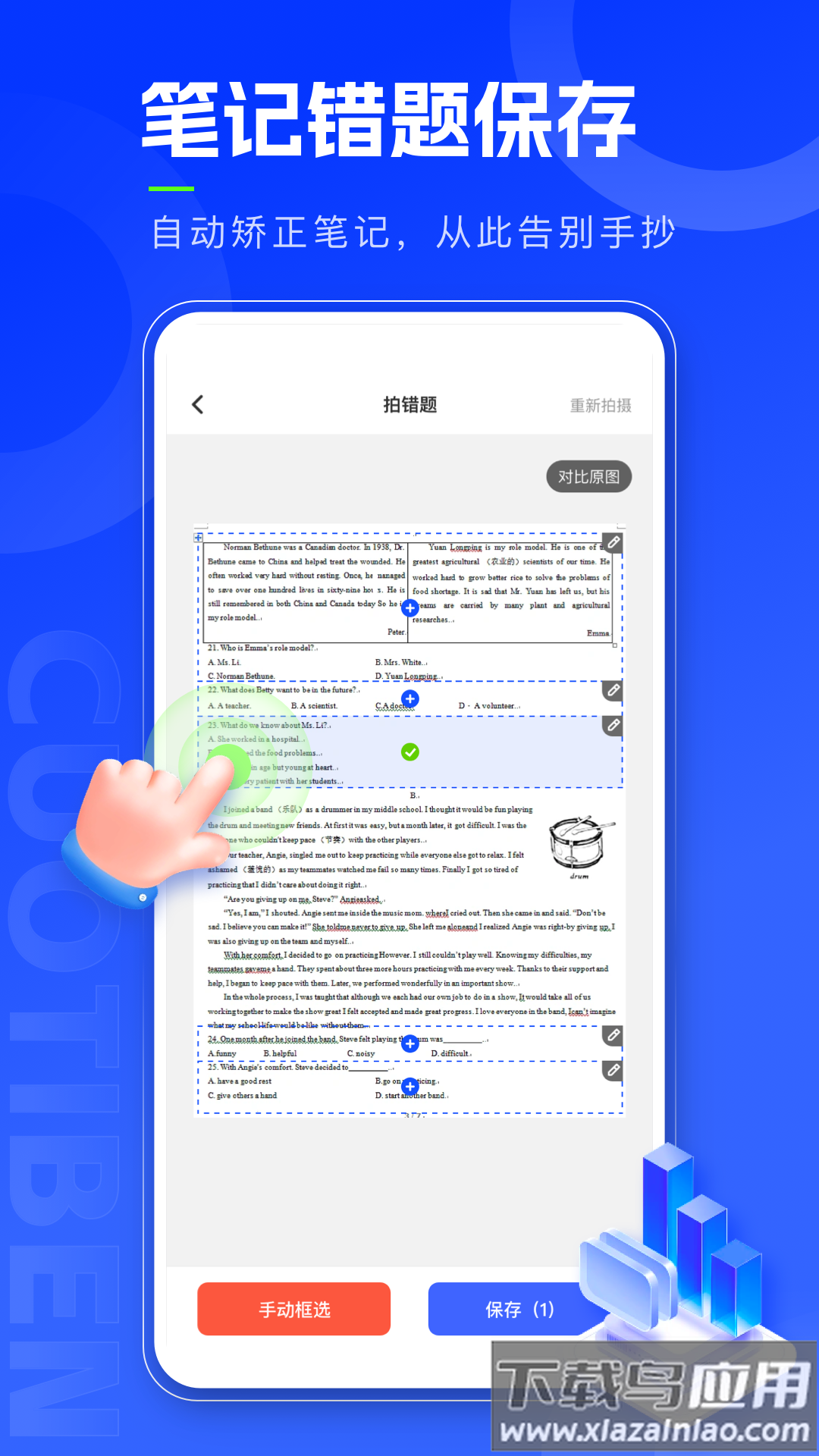 错题本天天记app截图4