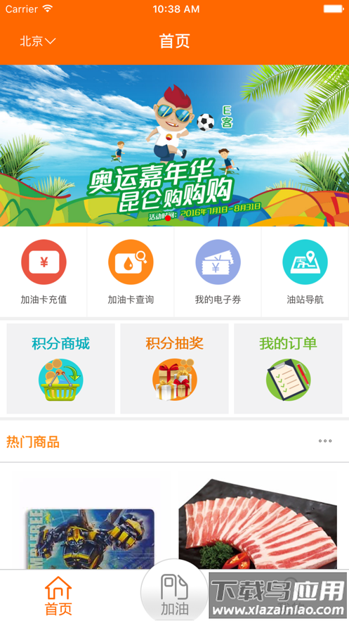 中油好客e站app下载