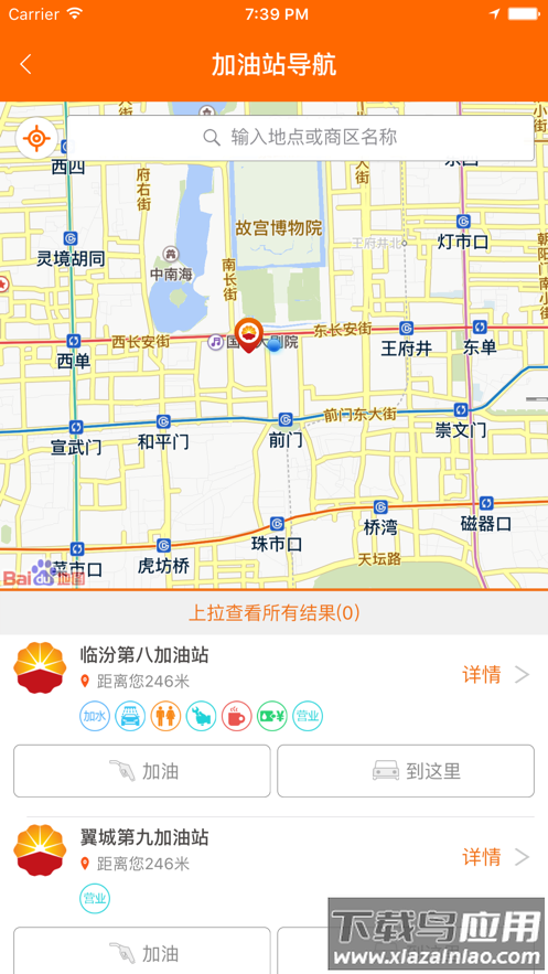 中油好客e站app下载截图2