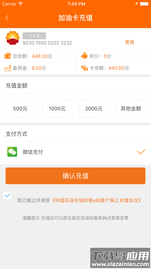 中油好客e站app下载截图3