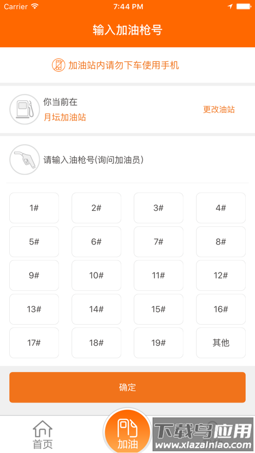 中油好客e站app下载截图4