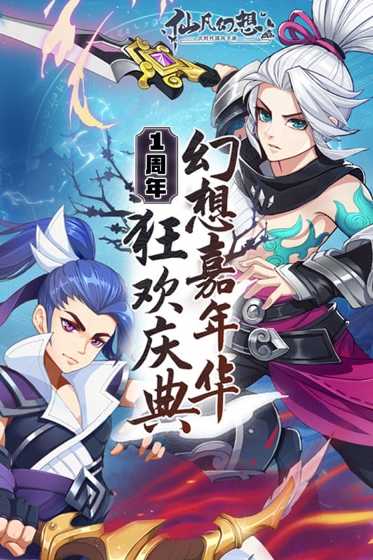 仙凡幻想手游下载