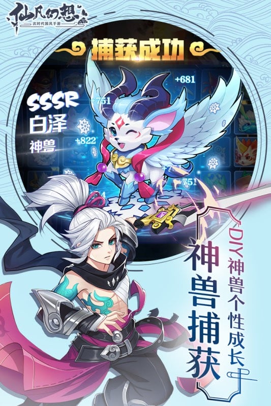仙凡幻想游戏最新版截图2