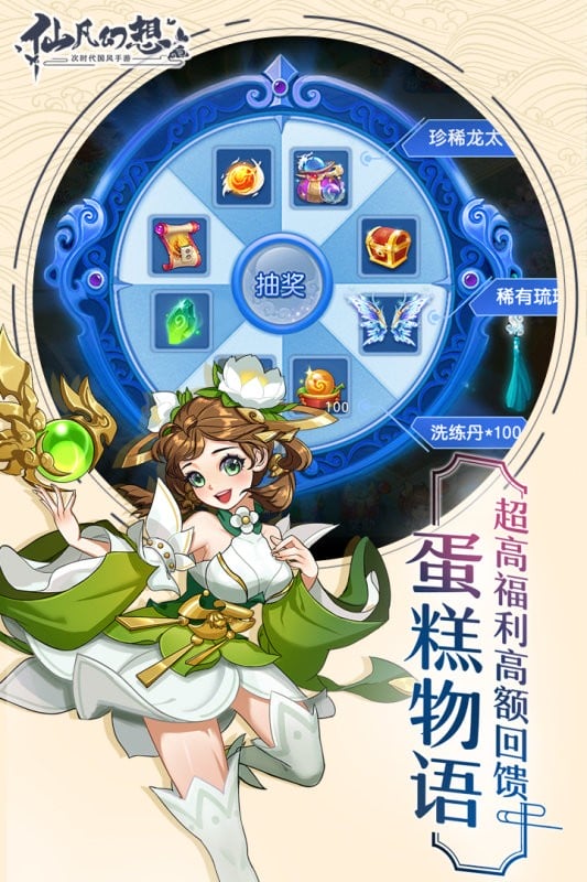 仙凡幻想游戏最新版截图3