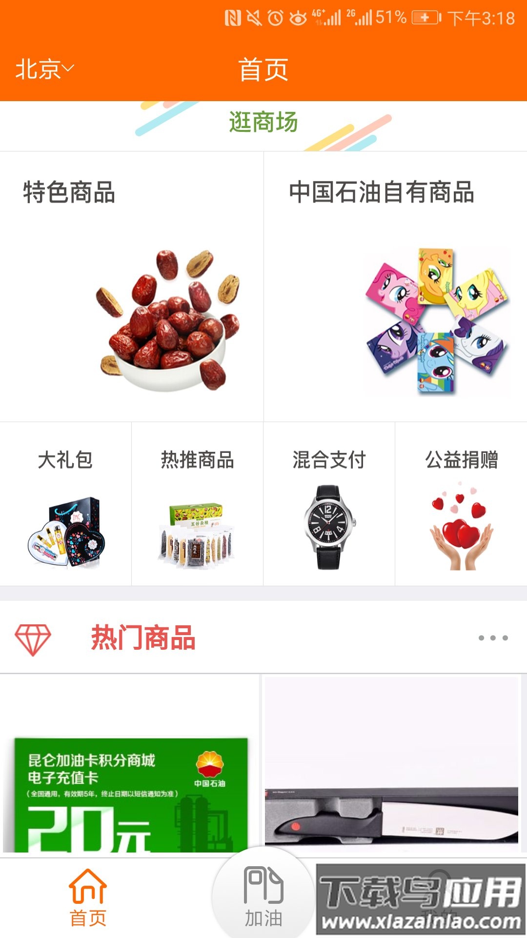 中油好客e站app下载安装最新版3.5.2截图2