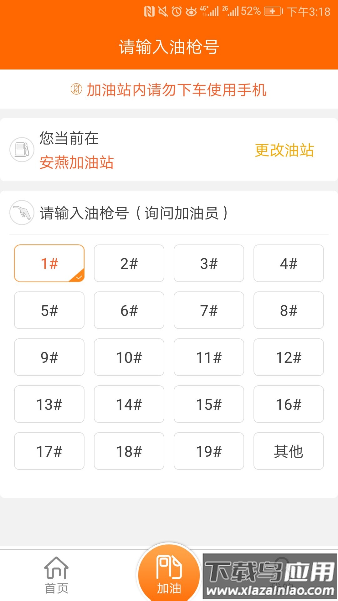 中油好客e站app下载安装最新版3.5.2截图3