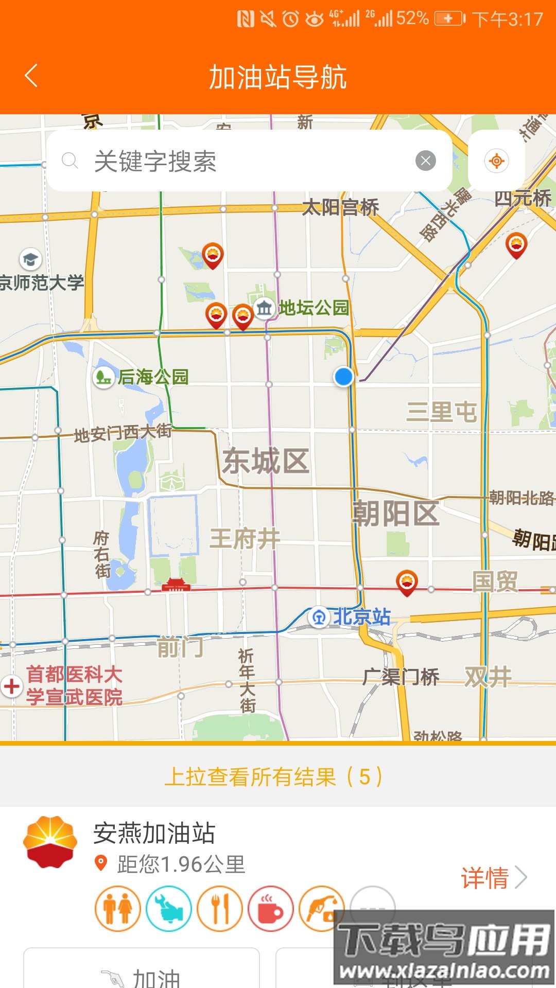 中油好客e站app下载安装最新版3.5.2截图4
