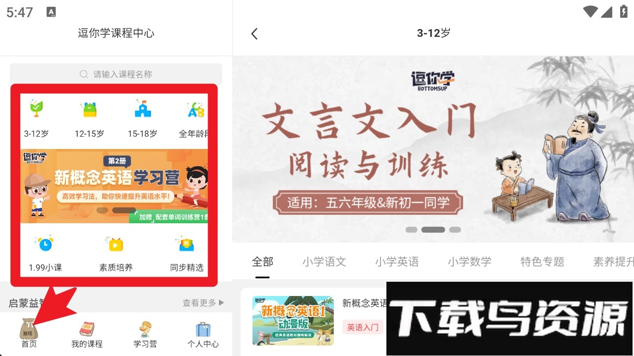 逗你学hd最新版