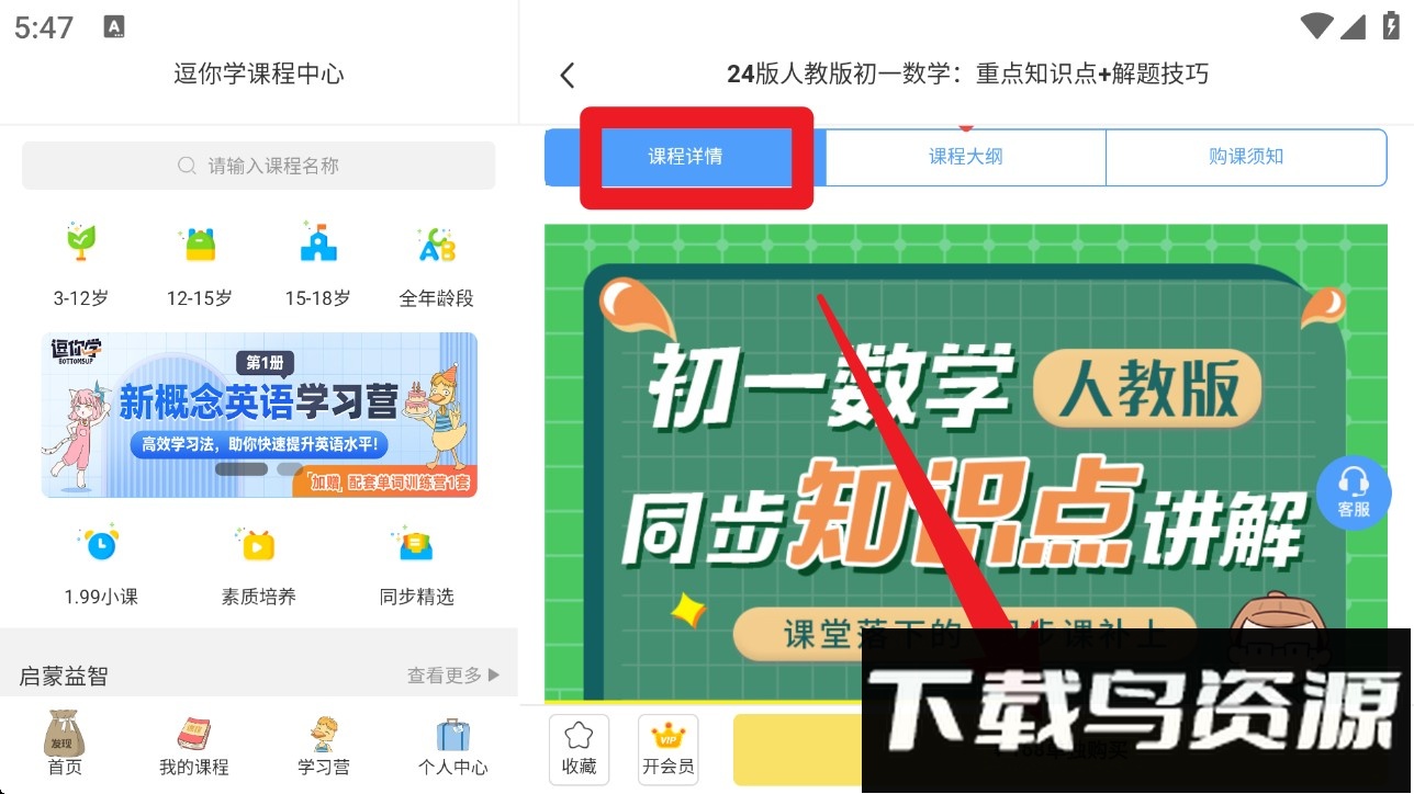 逗你学hd最新版