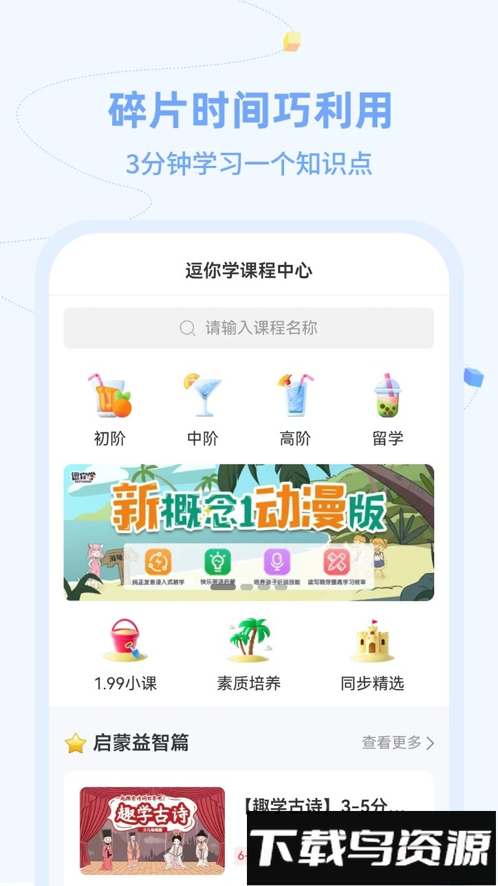 逗你学hd最新版截图1