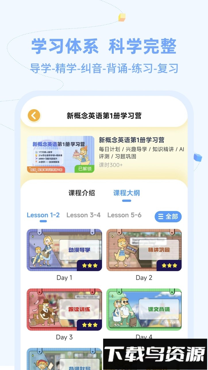 逗你学hd最新版截图2