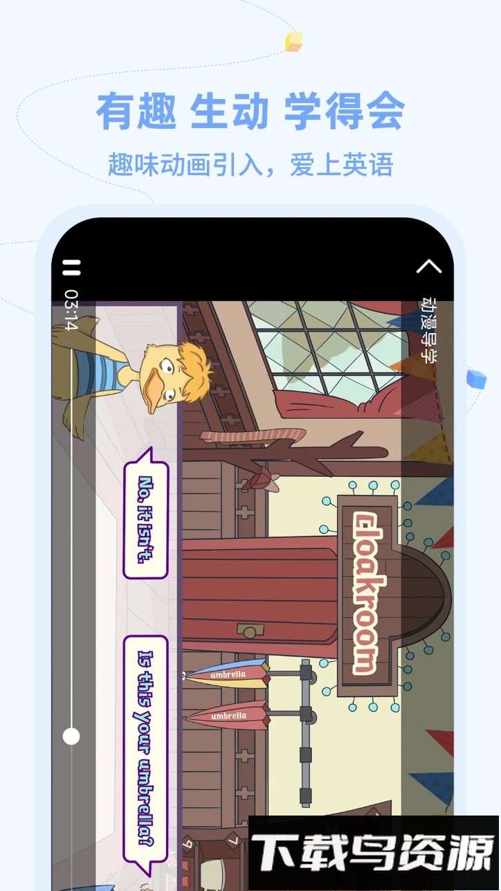 逗你学hd最新版截图4