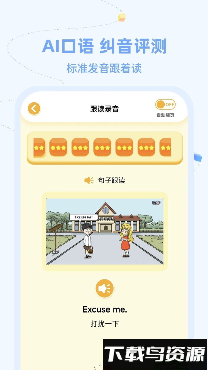 逗你学hd最新版截图5