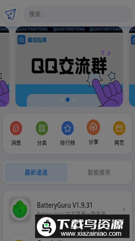 趣加应用商店APP官方最新版截图2