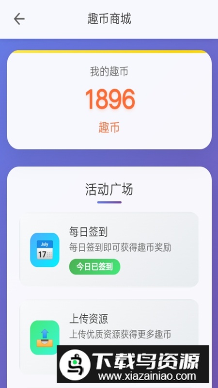 趣加应用商店APP官方最新版截图3