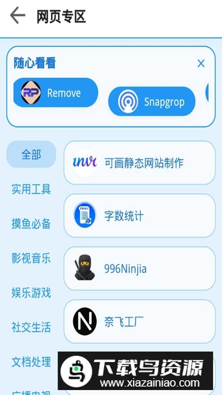 趣加应用商店APP官方最新版截图4