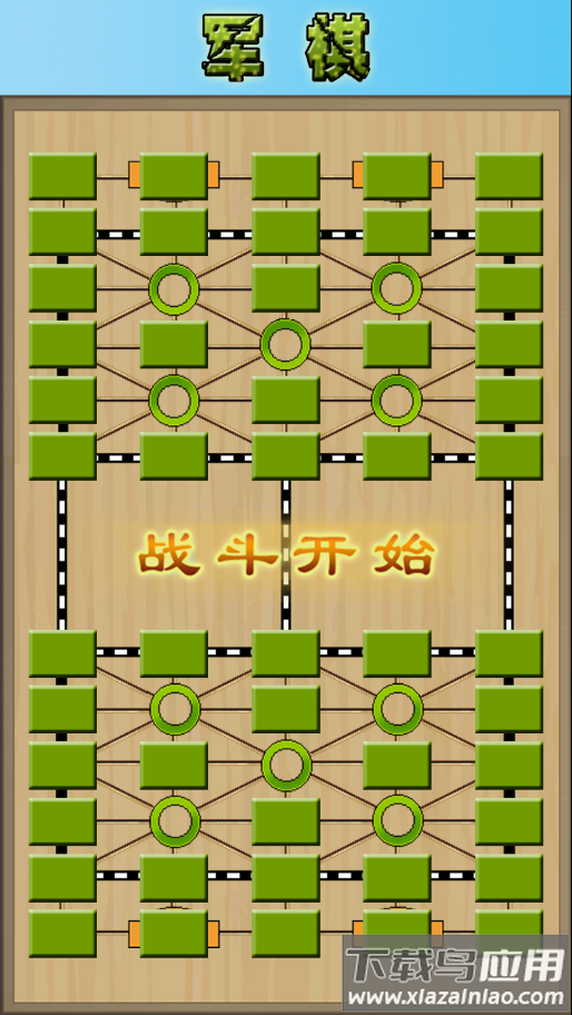 cnvcs军棋app下载截图2