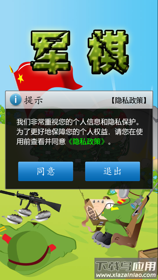cnvcs军棋app下载截图3