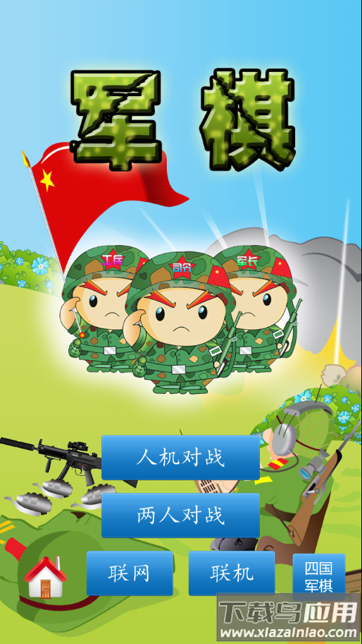 cnvcs军棋app下载截图4