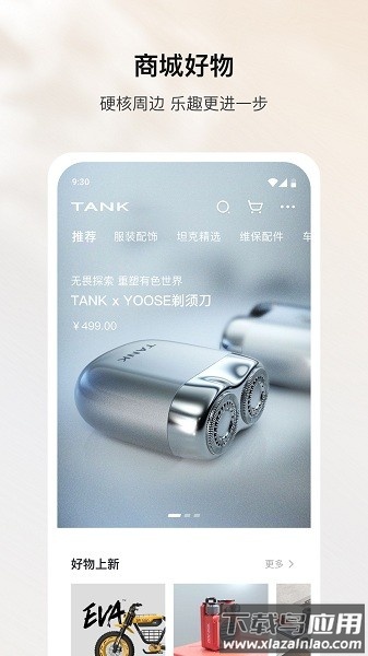 坦克tank官方版截图3