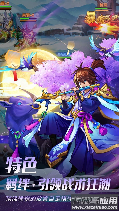王道三国手游破解版截图3