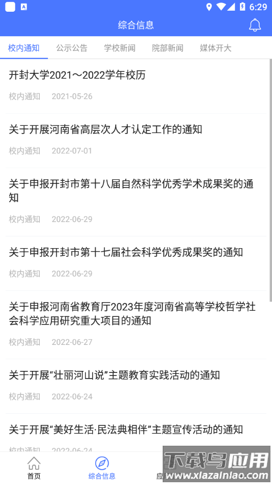 i开大app
