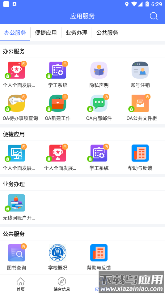 i开大app截图2