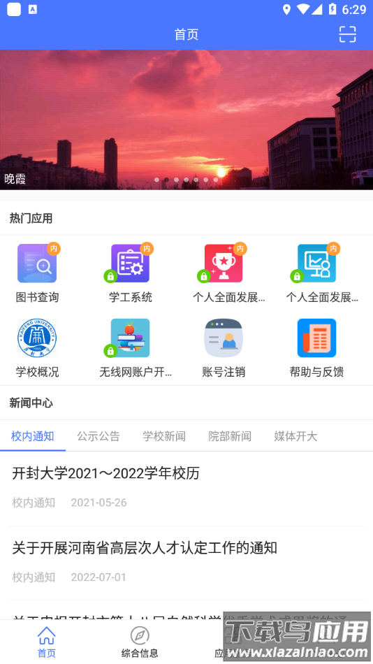 i开大app截图3