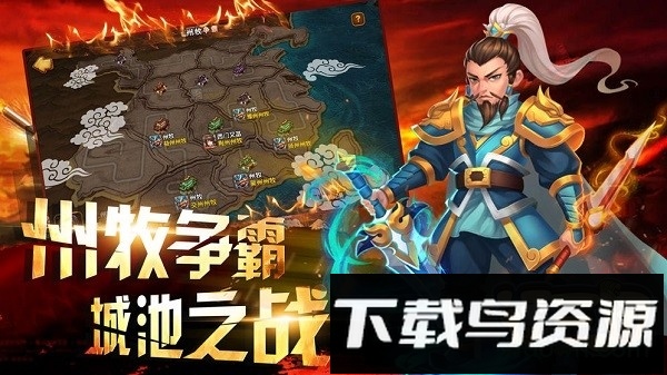 逗三国截图4