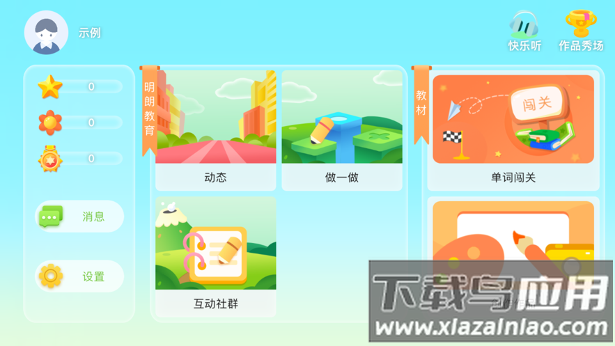明朗教育app