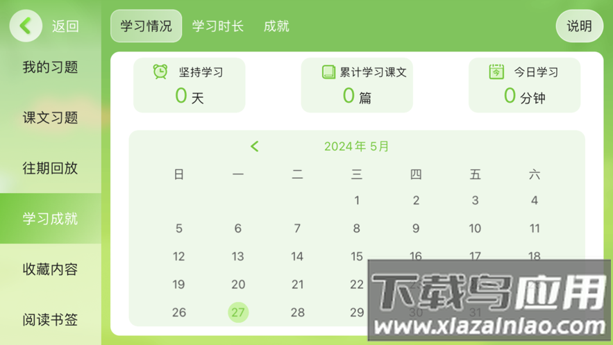 明朗教育app截图2