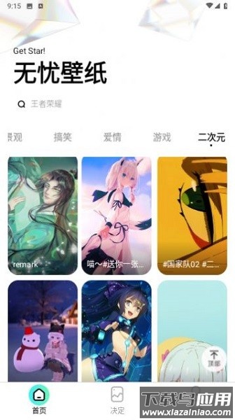 无忧壁纸app下载