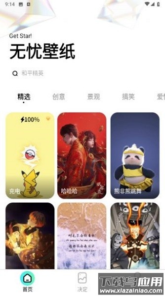 无忧壁纸软件截图1